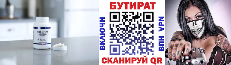 БУТИРАТ 1.4BDO  Светлый 